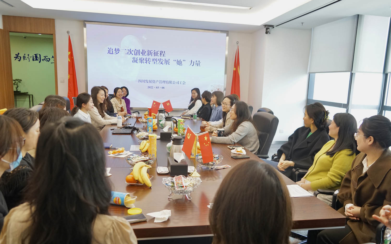 追夢(mèng)二次創(chuàng)業(yè)新征程 凝聚轉(zhuǎn)型發(fā)展“她”力量 — 資管公司組織開(kāi)展慶?！叭恕眹?guó)際婦女節(jié)