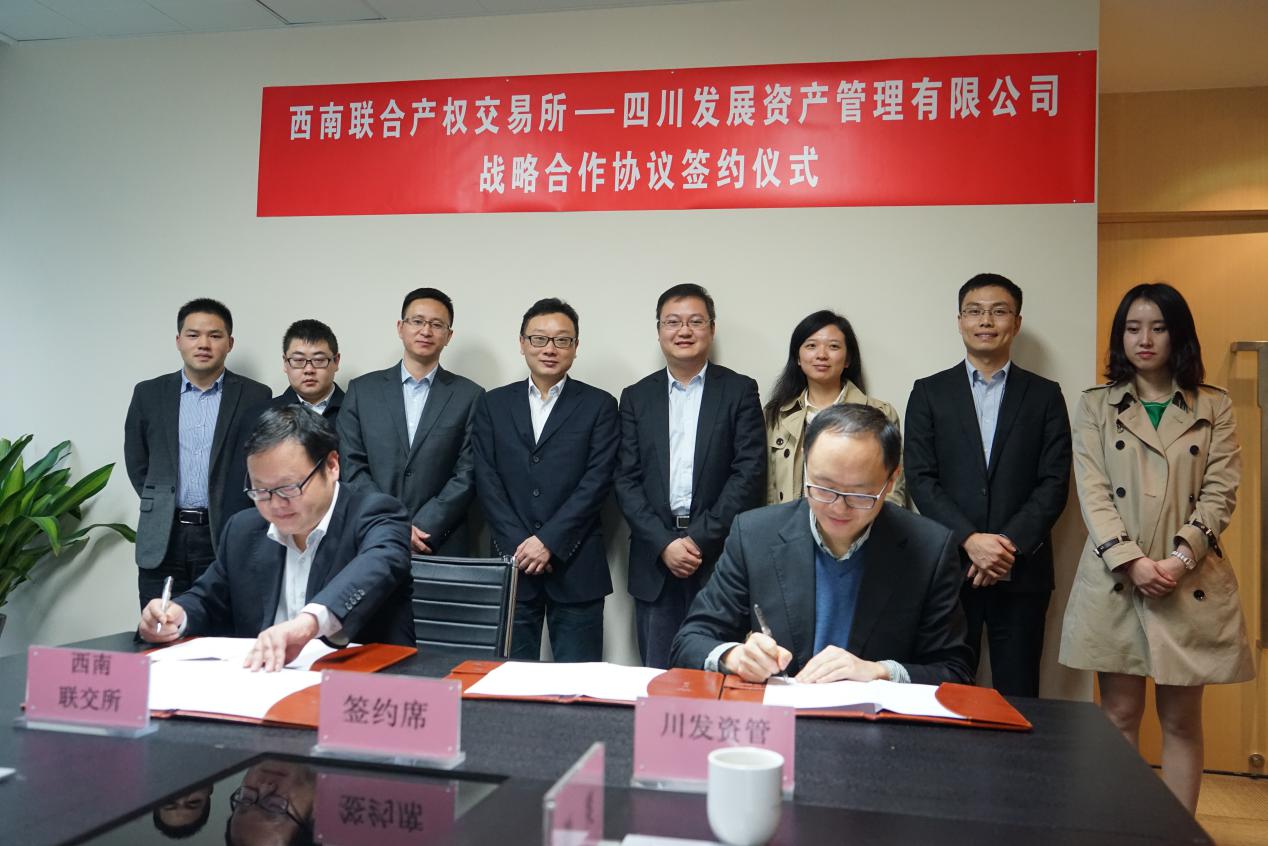 川發(fā)資管與西南聯(lián)交所簽訂戰(zhàn)略合作協(xié)議—加強(qiáng)內(nèi)部聯(lián)動，助推二次創(chuàng)業(yè)