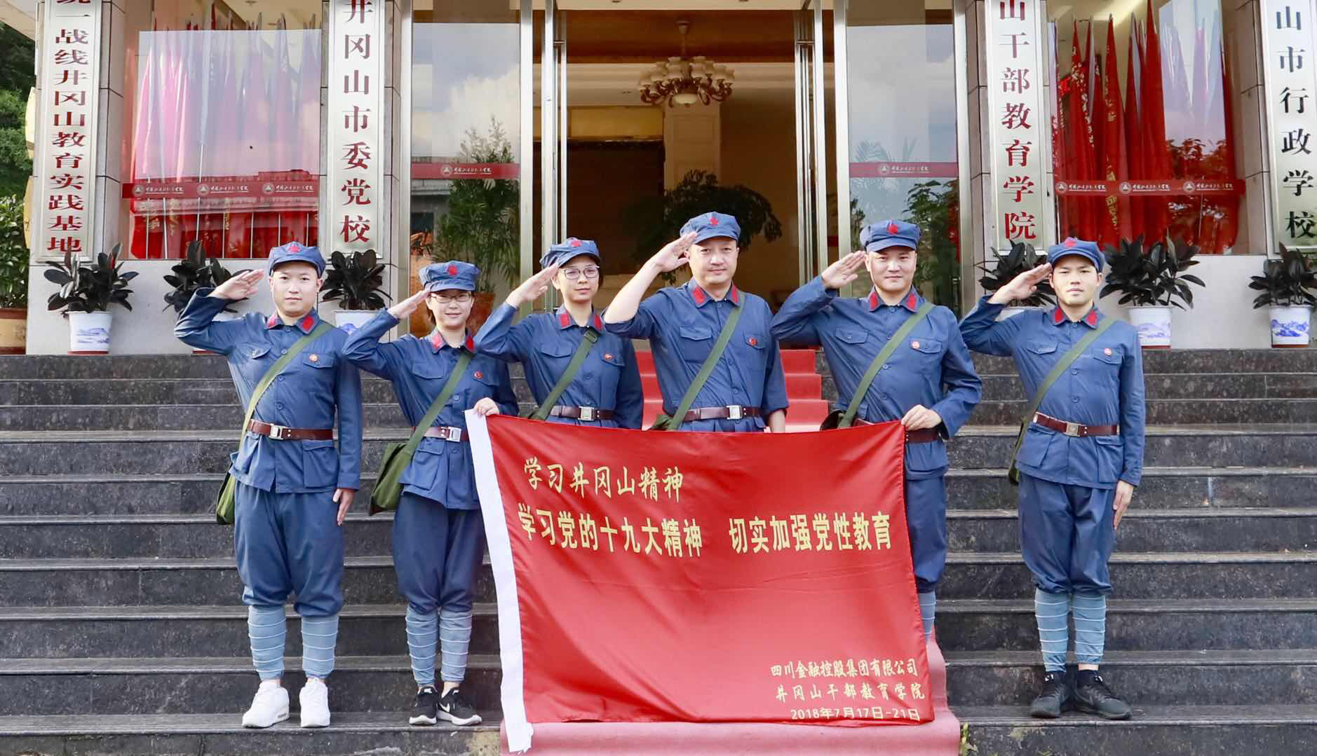 學(xué)習(xí)黨的十九大精神、切實(shí)加強(qiáng)黨性教育——井岡山黨建活動思想?yún)R報(bào)