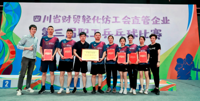 弘揚(yáng)國球精神，展示資管風(fēng)采 ——川發(fā)資管兩名選手勇奪省財貿(mào)輕化紡直管企業(yè)第三屆職工乒乓球比賽女單冠軍、男單殿軍
