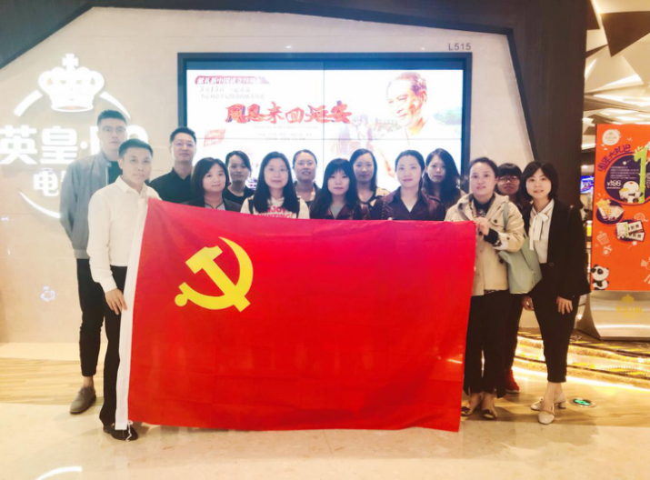 資管公司開(kāi)展主題黨日活動(dòng)，組織觀看影片《周恩來(lái)回延安》