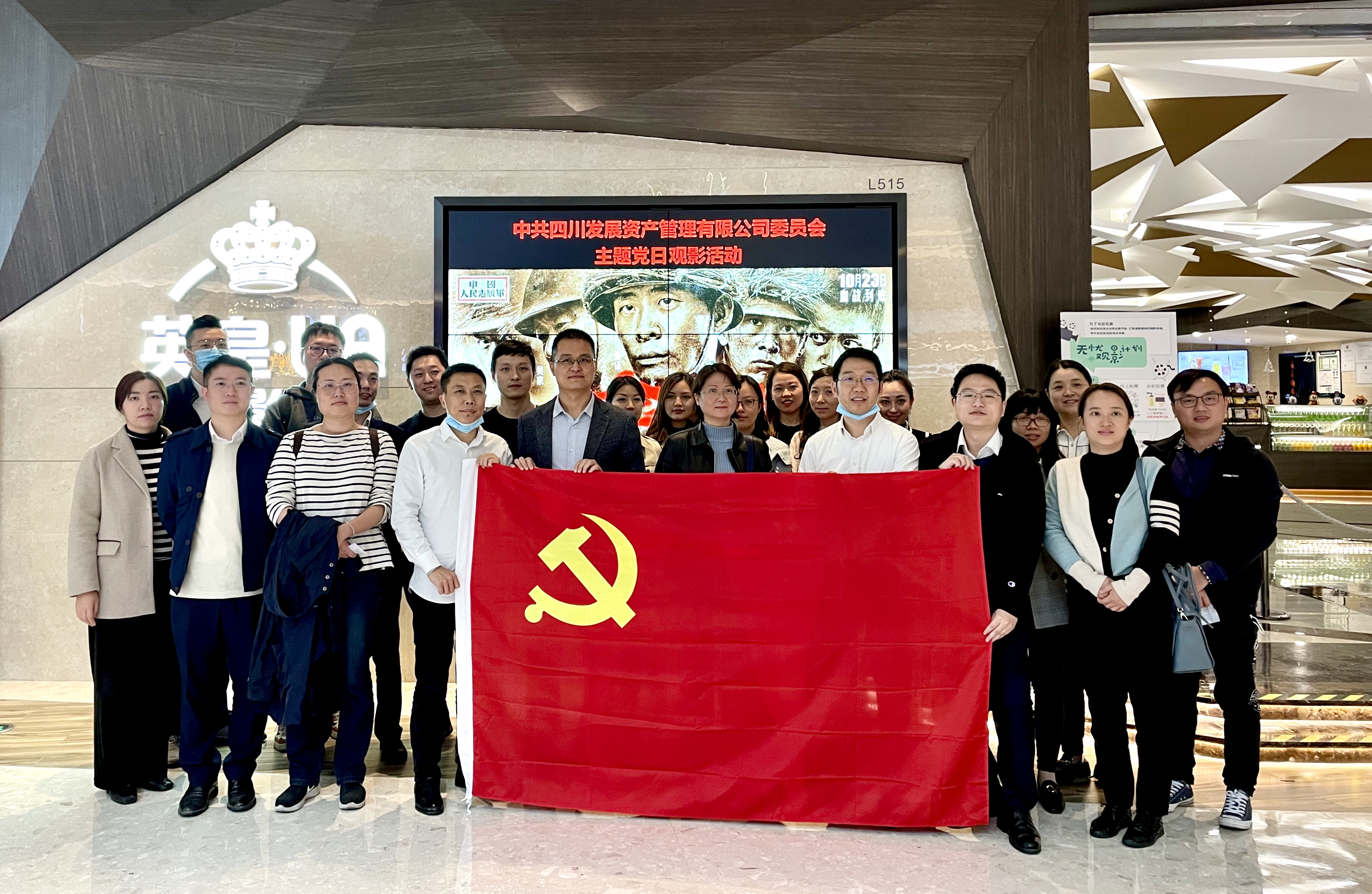 川發(fā)資管聯(lián)合四川金控、富潤(rùn)公司組織觀看愛(ài)國(guó)主義題材電影《金剛川》