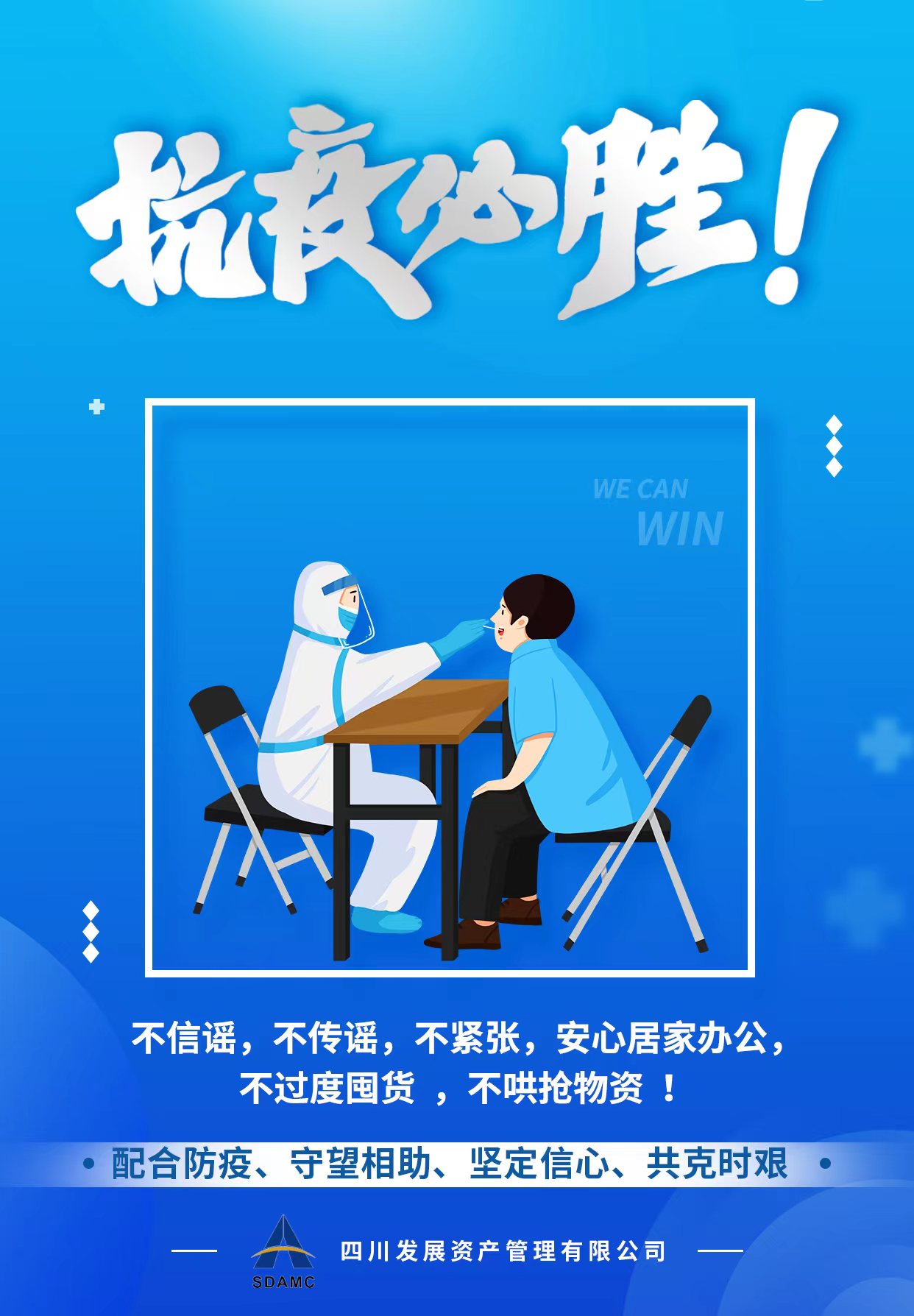 配合防疫 共克時(shí)艱！