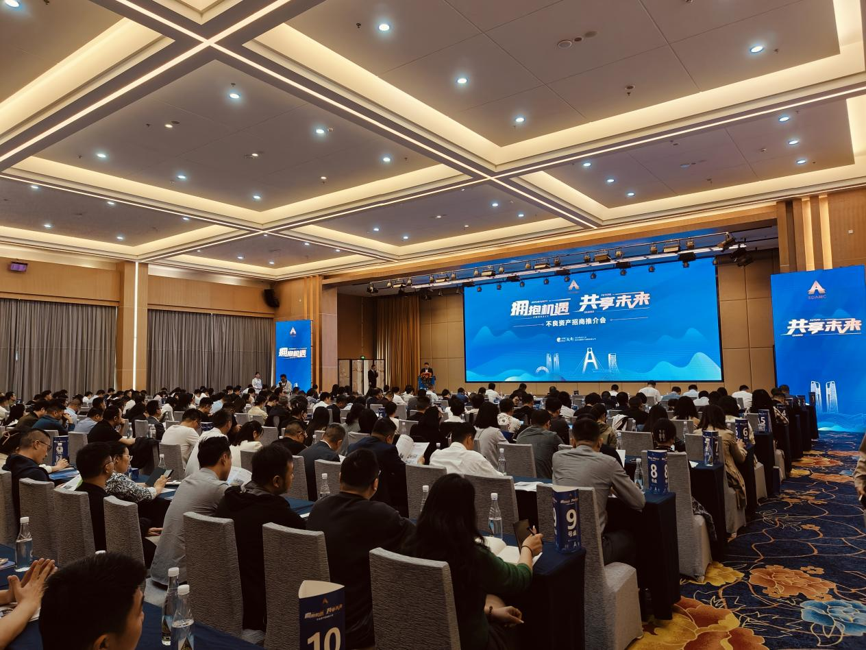 “擁抱機(jī)遇，共享未來”川發(fā)資管舉辦不良資產(chǎn)招商推介會(huì)