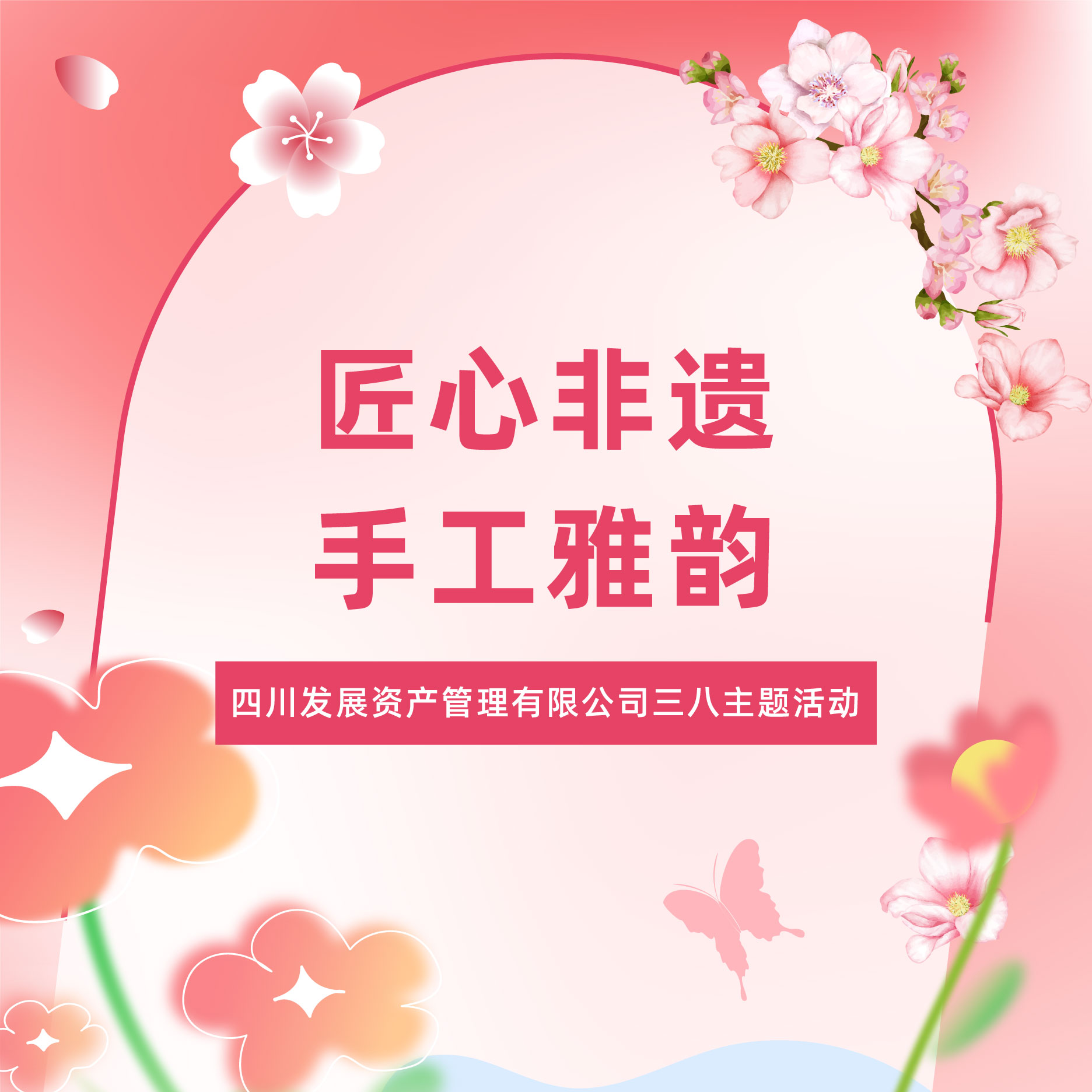 匠心非遺綻芳華，傳承文化映風(fēng)華