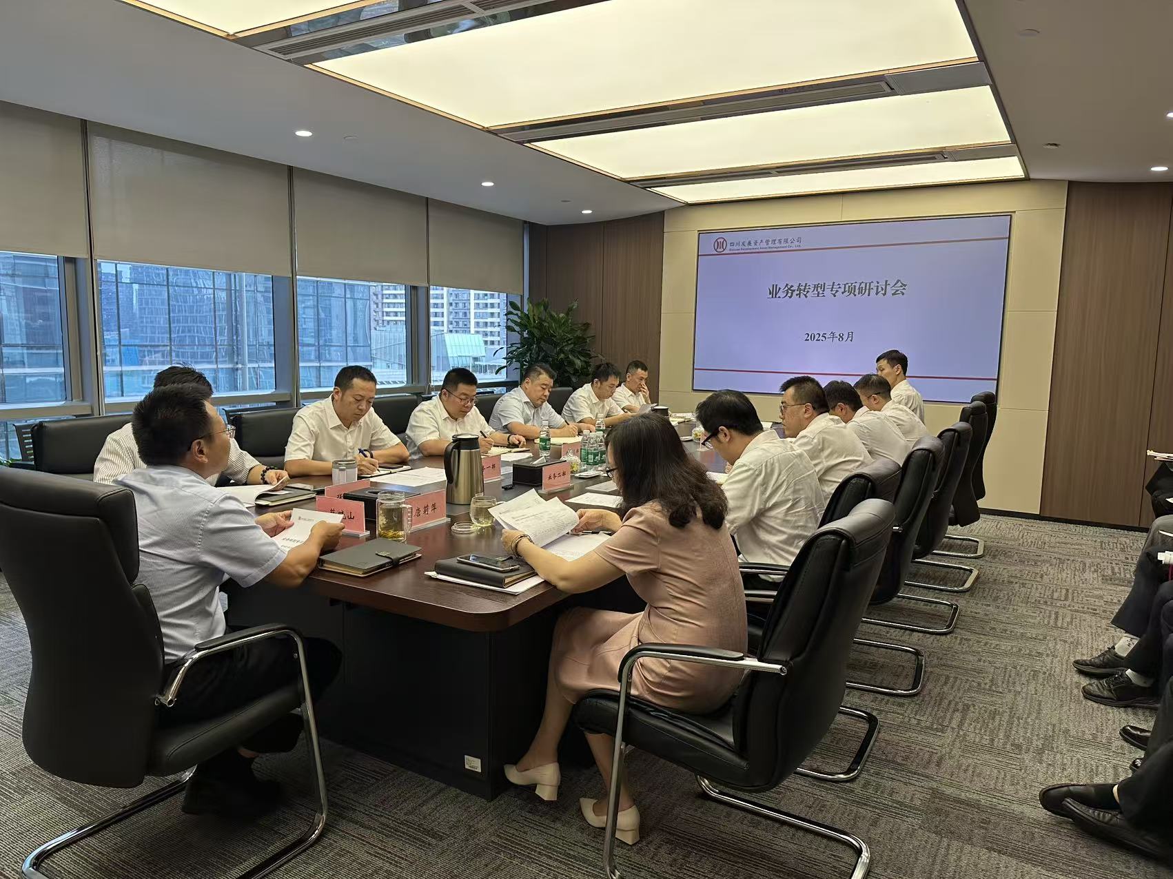 【轉型發(fā)展工作動態(tài)之四】資管公司召開業(yè)務轉型專項研討會議